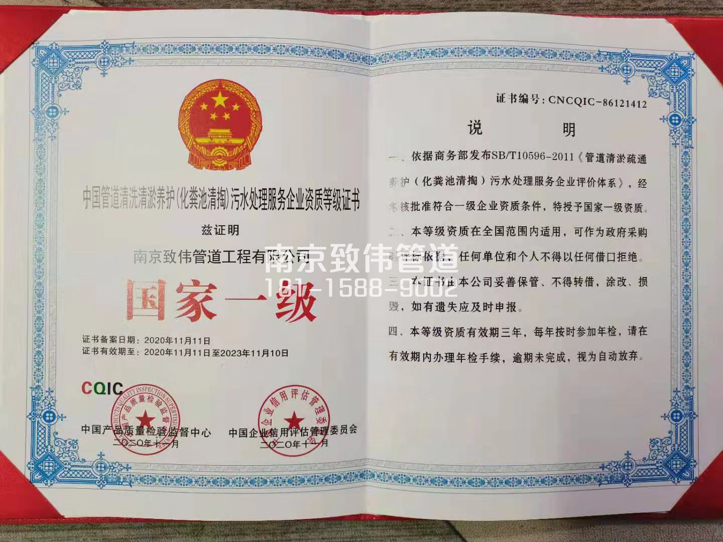 367六合区污水处理企业资质证书